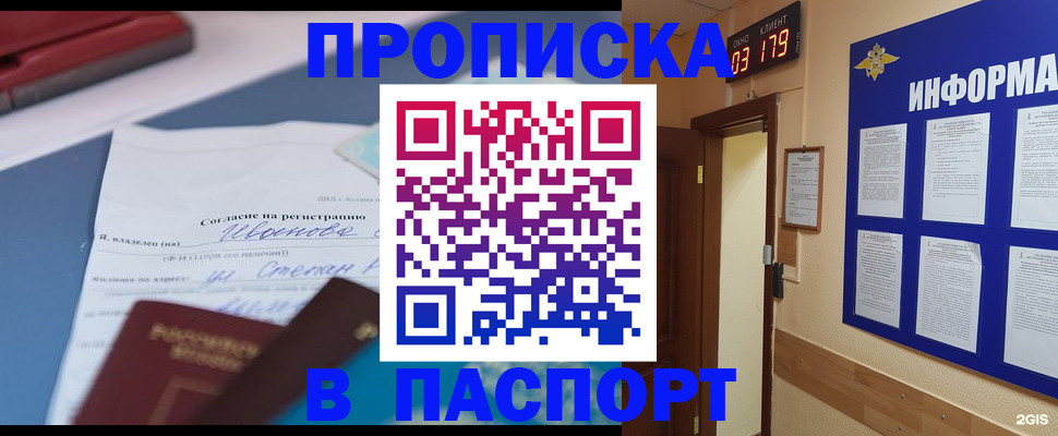 временная регистрация для всех в Москве