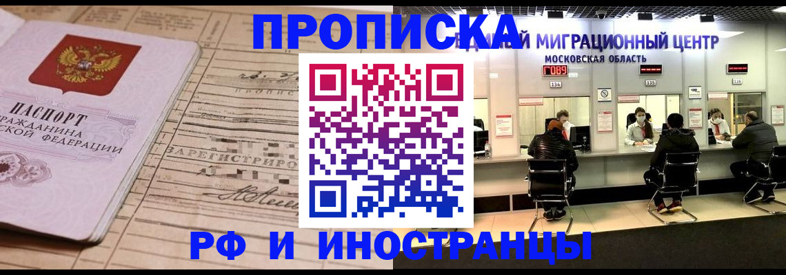 временная регистрация собственник в Москве